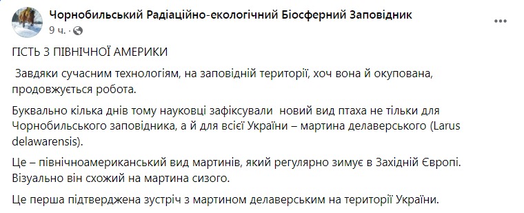 Скриншот из Фейсбука Чернобыльского заповедника